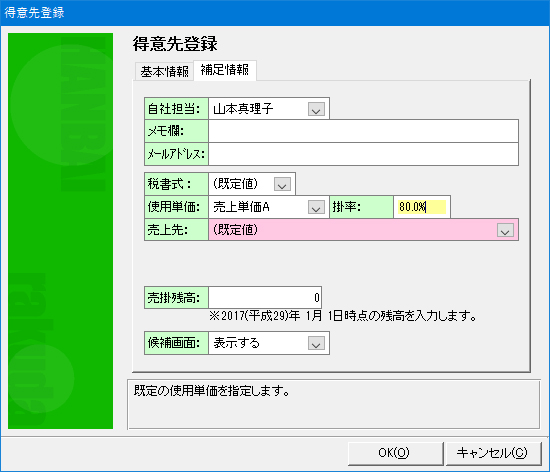 販売らくだ8.5普及版／販売ソフト 販売管理ソフト 見積,発注,納品,請求