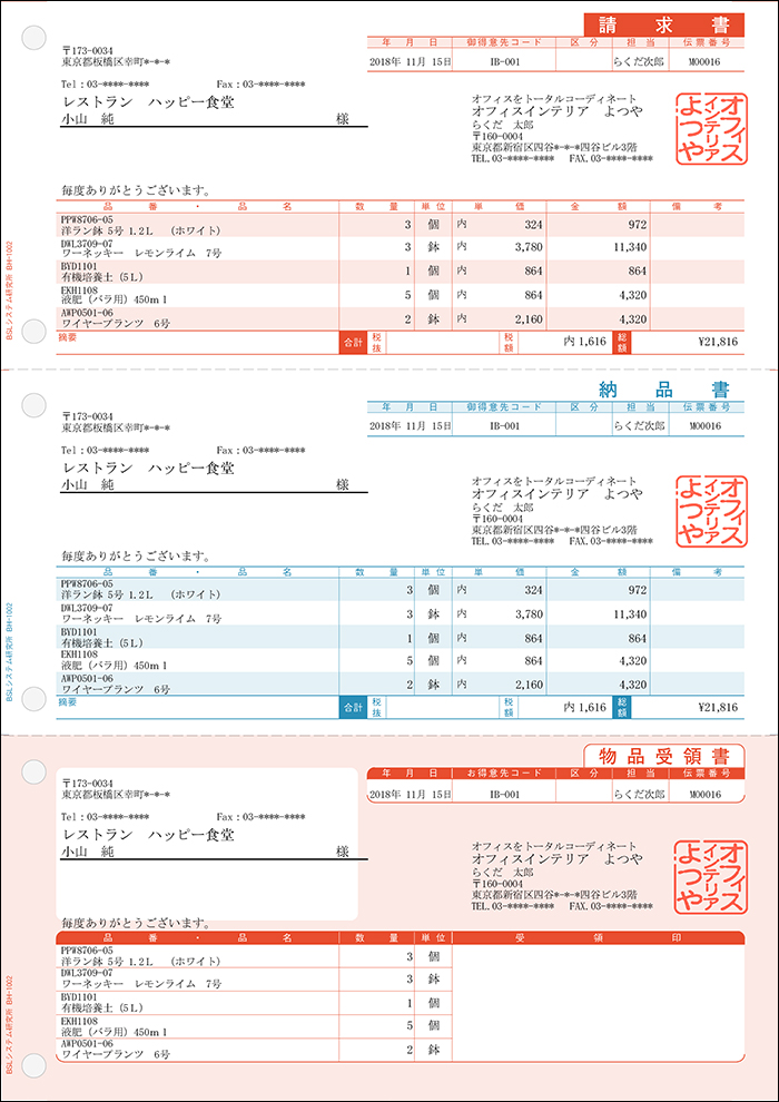 BSLサプライ BH-1002 納品書 A4三面付き単票6穴／販売 販売管理