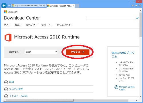 2010 ms access runtime