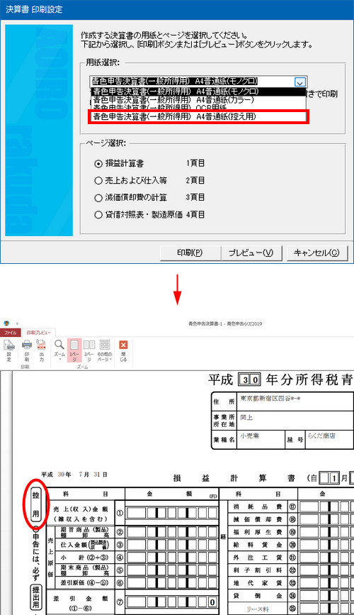 Kb003271 青色申告らくだ2019 かるがるできる青色申告2019 では何が変わりましたか Bslシステム研究所