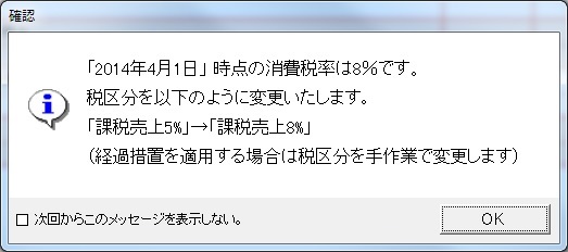 KB002383] 「平成26年4月8%消費税対応版」では何が変わりましたか
