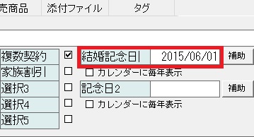 Kb 顧客 会社ごとに記念日 結婚記念日 創立記念日等 を設定するには Bslシステム研究所