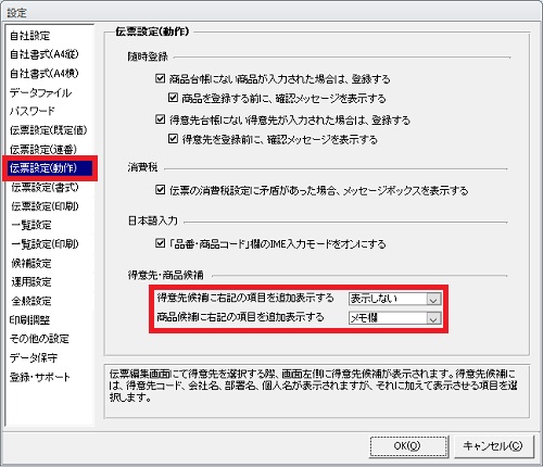 KB003089] 「販売らくだ8.5」「かるがるできる販売6.5」では何が変わり