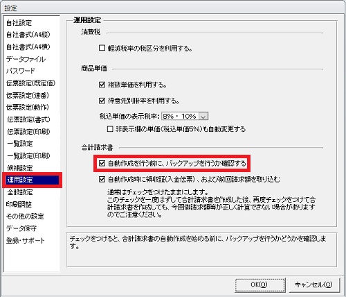 KB003089] 「販売らくだ8.5」「かるがるできる販売6.5」では何が変わり