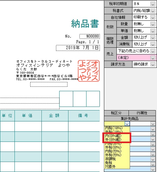 KB003530] 消費税軽減税率制度に向けて準備しておくことはありますか？｜BSLシステム研究所