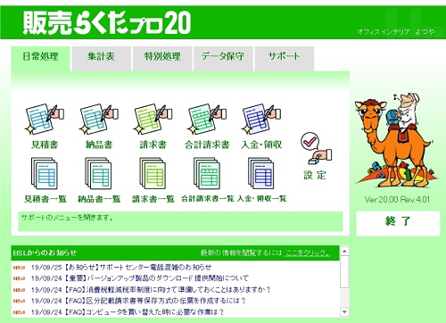 KB003649] アップデートしたら「らくだ20」「かるがるできる20」になっ