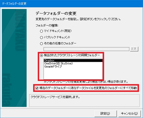 Kb0012 データファイルをdropbox等のクラウド ストレージ オンラインストレージ に移動し 2台のコンピューターで使用するには Bslシステム研究所