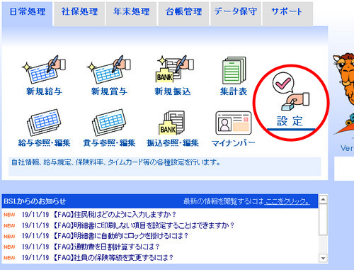 Kb 外部ファイルから社員台帳にインポート 読込 するには Bslシステム研究所