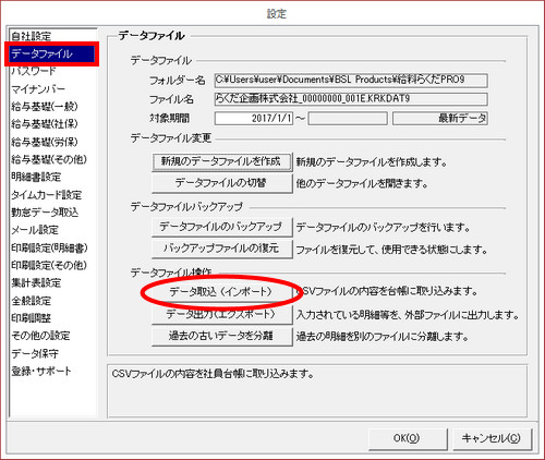 Kb 外部ファイルから社員台帳にインポート 読込 するには Bslシステム研究所