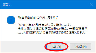 KB003681] 2020年の新しい祝日を設定するにはどうすればよいですか