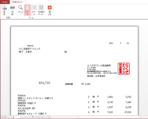 Kb 伝票印刷の際 罫線が印刷されません Bslシステム研究所