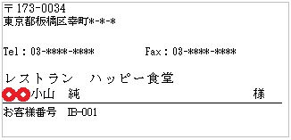 KB003167] 伝票印刷時、宛先の部署名や個人名を会社名より右に寄せる