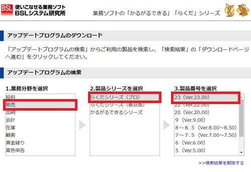 KB003986] 「かるがるできる販売23」「販売らくだ23」のRev.7.51が起動 