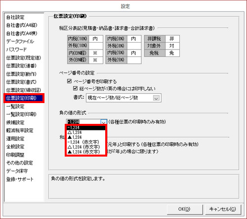 KB003775] 「販売らくだ20」「かるがるできる販売20」（Rev4.50以降