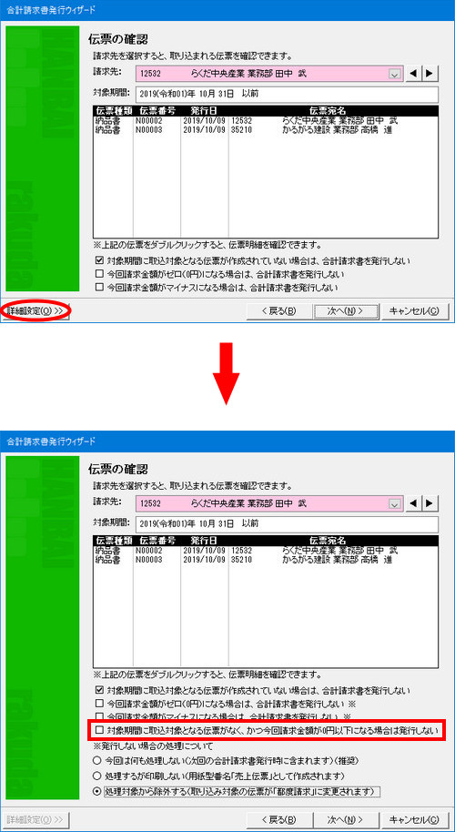 KB003653] 「販売らくだ20」「かるがるできる販売20」では何が変わり