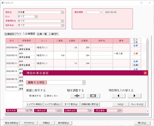 KB003774] 「在庫らくだプロ20」「かるがるできる在庫20」（Rev.4.50