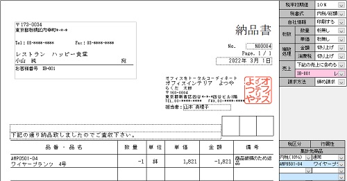 KB003903] 返品や売上時値引きの処理方法は？｜BSLシステム研究所