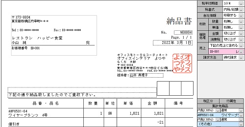 KB003903] 返品や売上時値引きの処理方法は？｜BSLシステム研究所