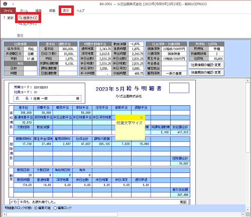 KB003976] 「かるがるできる給料23」「給料らくだ23」（Rev.7.50以降）では何が変わりましたか？｜BSLシステム研究所