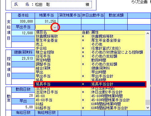 KB001540] 延長時間（法定内残業）を計算するには？｜BSLシステム研究所