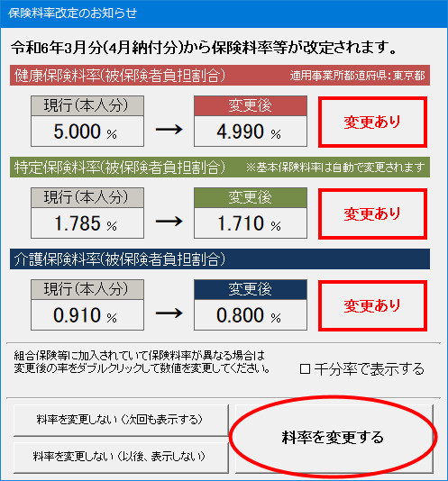 KB004028] 「令和6年3月 健康保険等改定 対応版」をセットアップしても ...