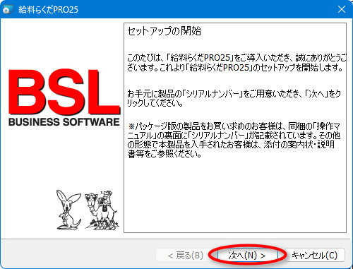 出納らくだ 25 Windows対応 Windows 11 への対応について | BSLシステム研究所