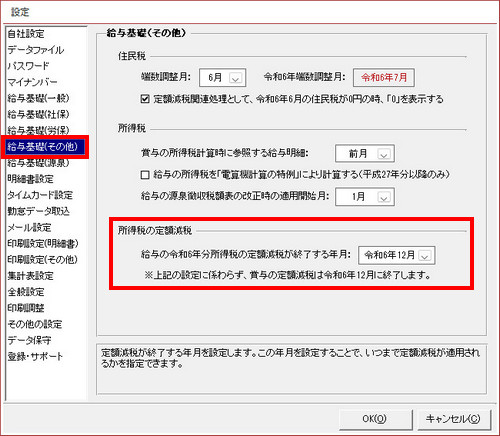 KB004051] 「かるがるできる給料25」「給料らくだ25」（Rev.9.00以降