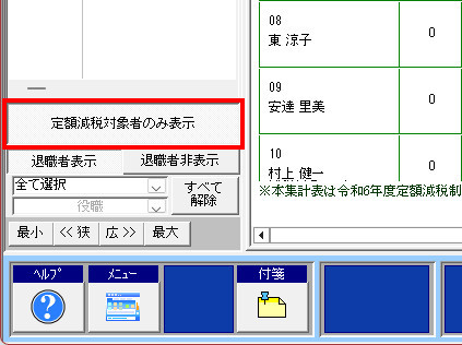 KB004051] 「かるがるできる給料25」「給料らくだ25」（Rev.9.00以降