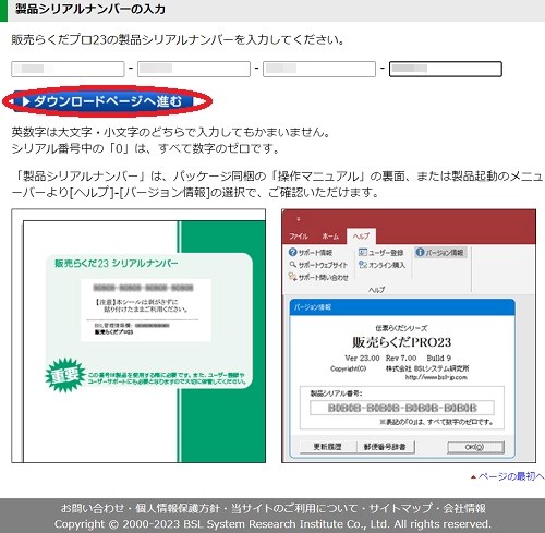 はるご購入ページ KB003986] 「かるがるできる販売23」「販売らくだ23」のRev.7.51が起動