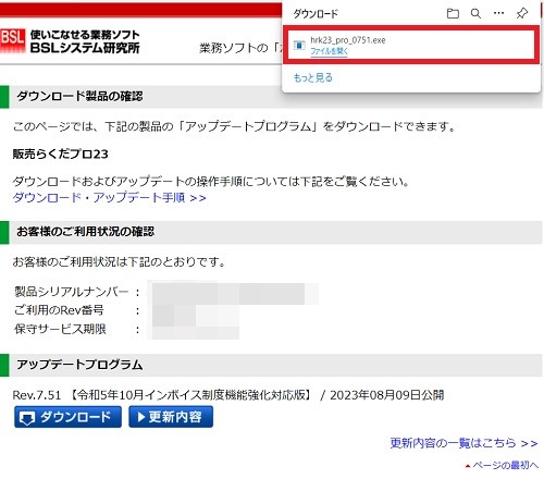 KB003986] 「かるがるできる販売23」「販売らくだ23」のRev.7.51が起動
