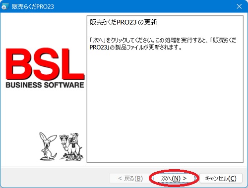 KB003986] 「かるがるできる販売23」「販売らくだ23」のRev.7.51が起動