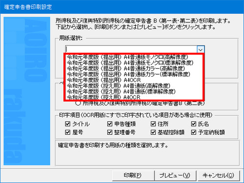 bulaunbulaun様ご確認ページです KB003693] 「確定申告書B」の印刷方法は？｜BSLシステム研究所