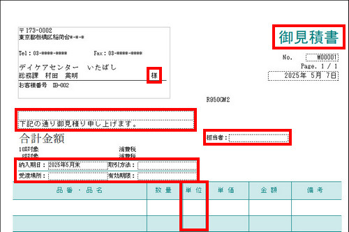 KB004112] 「かるがるできる販売26」「販売らくだ26」（Rev.10.00