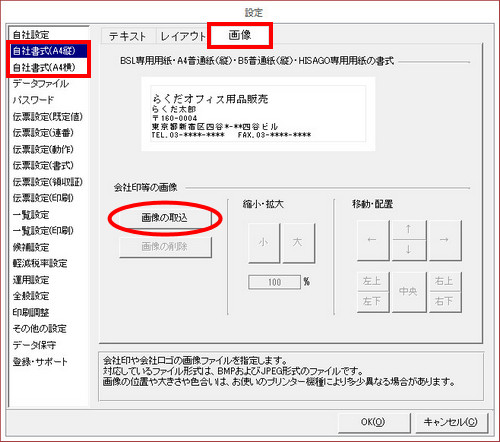 KB001436] 伝票に会社印の画像を取り込むには？｜BSLシステム研究所