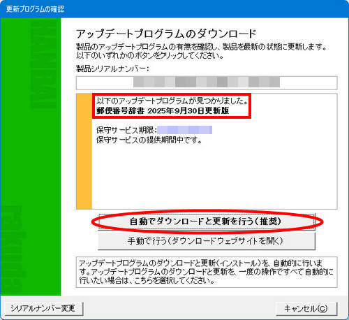 KB000591] 郵便番号を入力した時に自動記入される住所が間違っている