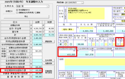 KB004143] 「給料らくだプロ26 令和7年分 年末調整対応版」（Rev.10.10