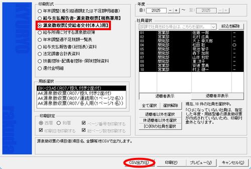 KB004143] 「給料らくだプロ26 令和7年分 年末調整対応版」（Rev.10.10